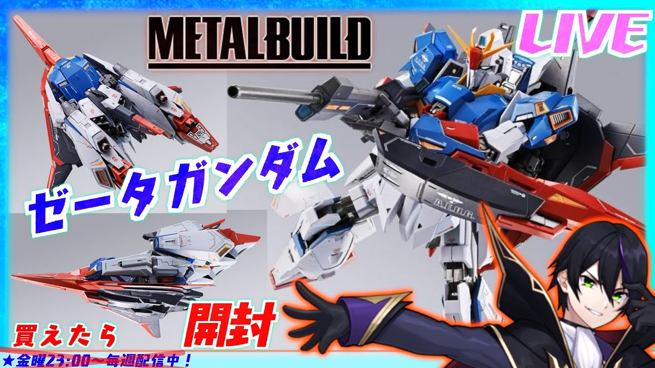 メタルビルド】リベンジ！ゼータガンダムをウェイブライダーへ変形