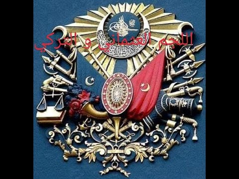 ما هو اللجم العثماني طريقة الحل و كيف يعمل و انواع اللجم و على ماذا كان يتم الجم