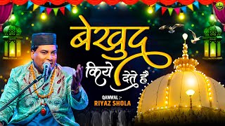2026 URS Mubarak || बेखुद किये देते है || Khwaja URS Qawwali || Ajmer Sharif Qawwali Song | KGN Song