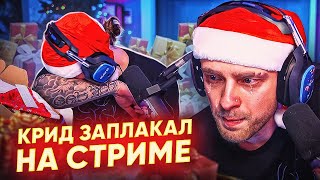 картинка: Егор Крид НЕ СМОГ СДЕРЖАТЬ СЛЁЗ . РАСПАКОВКА Новогодних подарков от подписчиков !