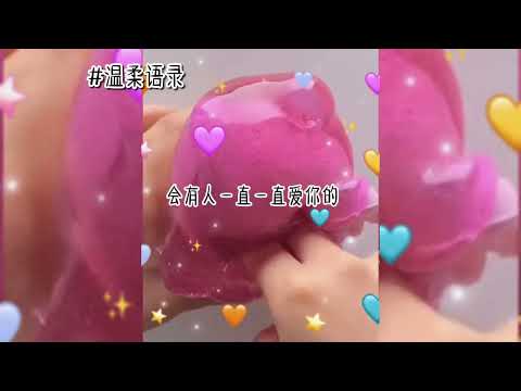 温柔语录可搬运😪🌷