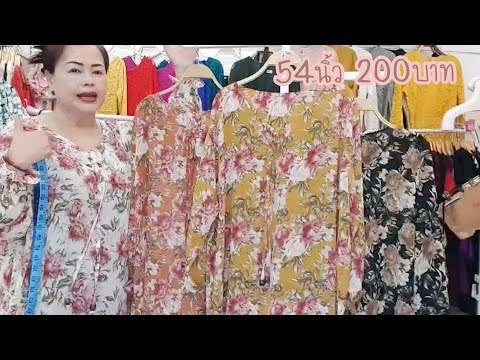 รีวิวเสื้อผ้าสาวอวบอ้วน ลายสวยทุกแบบ 54นิ้ว200บาท EP301