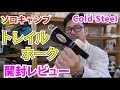 【キャンプ用品】ブッシュクラフトには欠かせない、斧は？ Coldsteelトレイルホーク開封しました