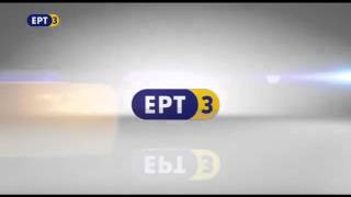ΕΡΤ3 Ident 2016