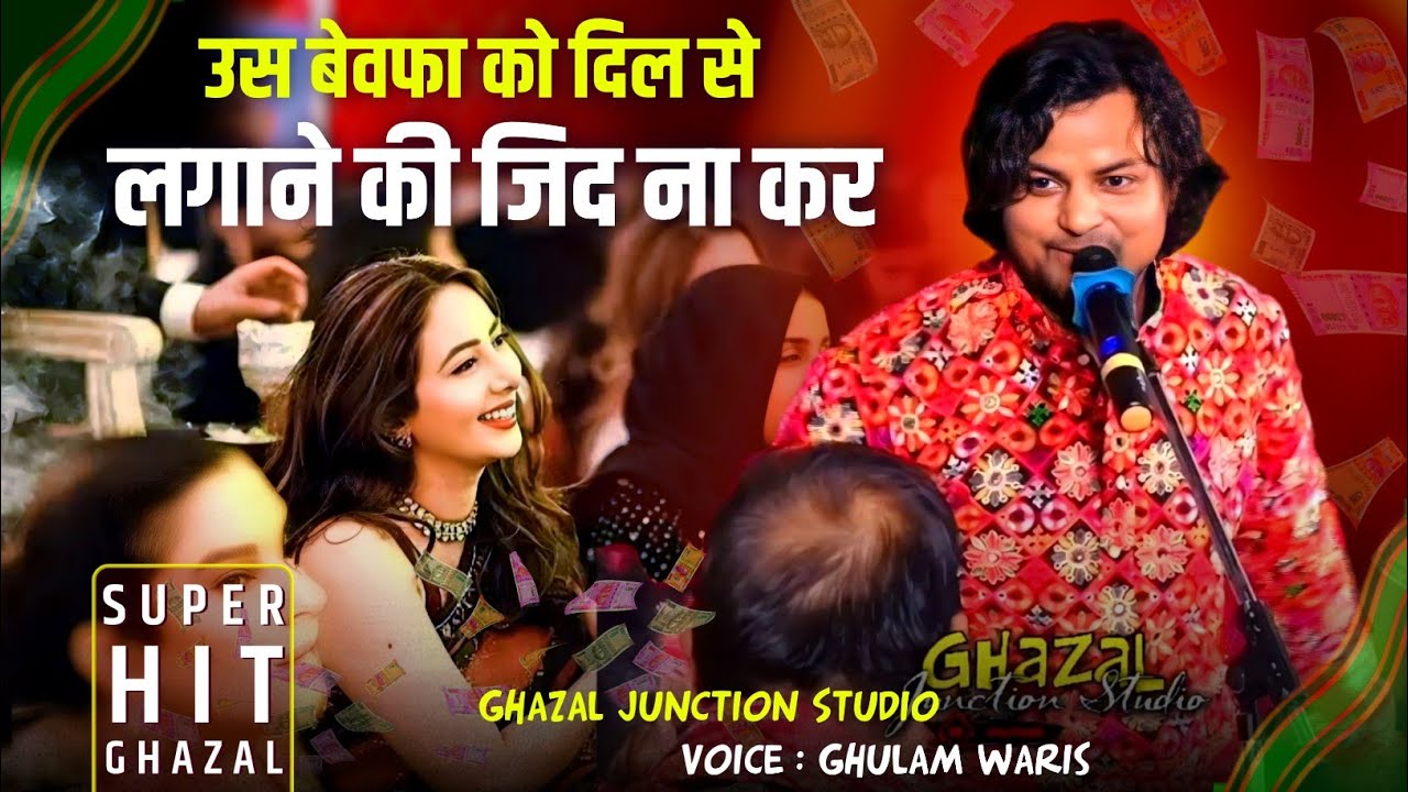 Us Bewafa Ko Dil Se Lagane Ki Zid Na Kar || Ghulam Waris Superhit Ghazal 2025