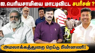 Download Lagu ஐ.பெரியசாமி வீடுகளில் சோதனை | விடாது கருப்பாய் துரத்தும் அமலாக்கத்துறை | பின்னணியில் சபரீசன் ? MP3 Download Lagu ஐ.பெரியசாமி வீடுகளில் சோதனை | விடாது கருப்பாய் துரத்தும் அமலாக்கத்துறை | பின்னணியில் சபரீசன் ? MP3