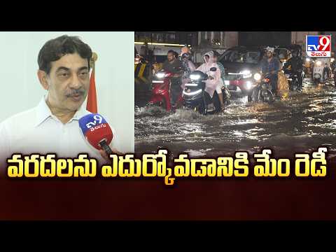 Flood Management Plans in Place for Monsoon Season | MC Special CS Jayesh Ranjan Exclusive F2F -TV9 - TV9