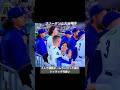 大谷翔平とフレディの優しい世界#shorts
