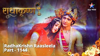 FULL VIDEO | RadhaKrishn Raasleela PART-1144 | Prem mein kya Vijay, kya paraajay? | राधाकृष्ण