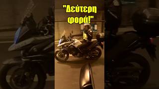 Δεύτερη φορά! Με παρακολουθείς;! #αστυνομια #police #αστυνομικοι #ΕΛΑΣ #αστυνομικος