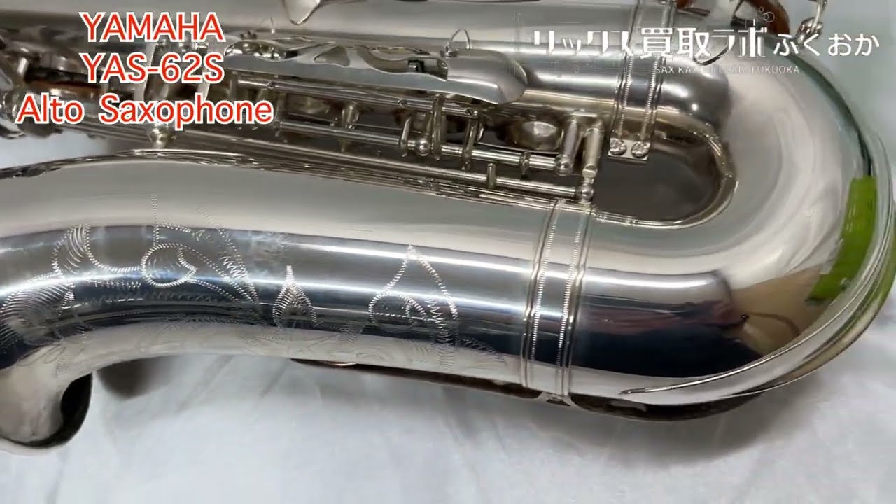 希少な銀メッキ！】YAS-62ⅡS ヤマハアルトサックス （ヤマハ | YAS 