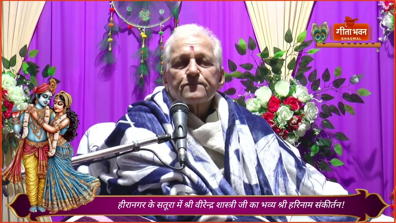 Harinaam Sankirtan// Satoora (Hiranagar)// Shri Virender Sharma ji
