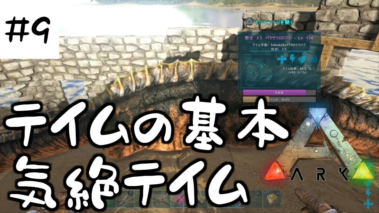 Ark Ps4 9 気絶 昏睡 テイムあれこれ Ark Survival Evolved Youtube