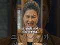 (박감독 난입) 그 입 다무세요! 우아한 사부인들의 추악한 이중성 참교육 #쇼츠 #박감독