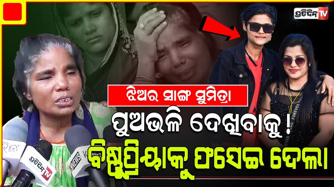 ପୁଅ ବେଶରେ ଝିଅ, ରହୁଥିଲେ ଲିଭ୍ ଇନ୍ ରେ, ହେଲେ ରଜ କୁଇନ୍ ପରେ ବଦଳିଲା ସମ୍ପର୍କ ! Bharatpur Bishnupriya case.
