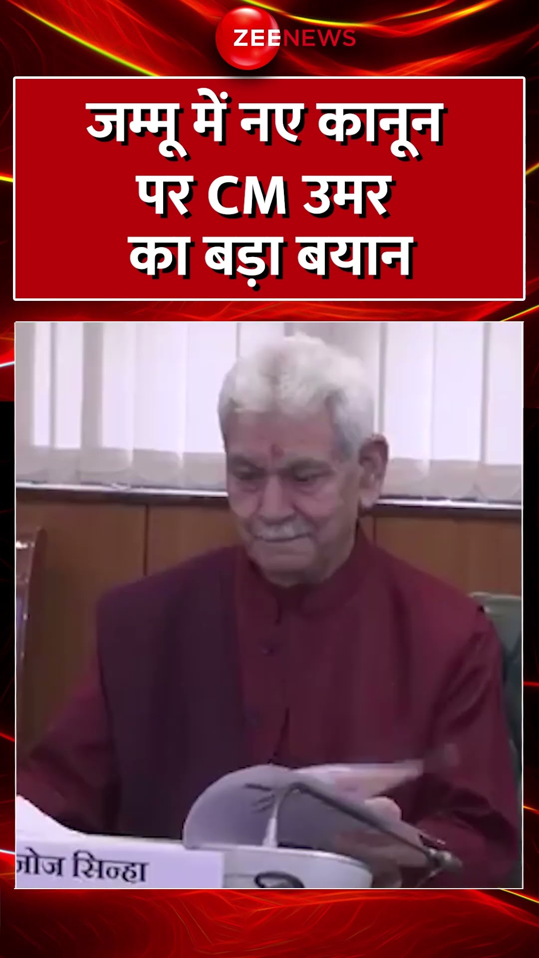 #Shorts : #Jammu में नए कानून पर #CM #OmarAbdullah का बड़ा बयान | #jammukashmir