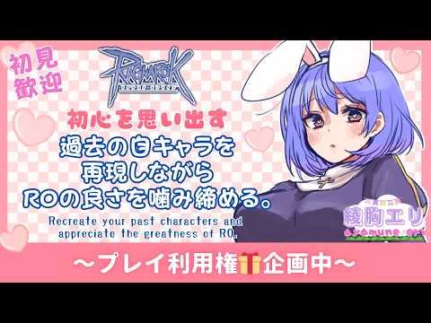【Ragnarok Online】視聴者による視聴者プレゼント企画！！初見も大歓迎！！【B鯖  ラグナロクオンライン 姫プ映り込み大歓迎✌】