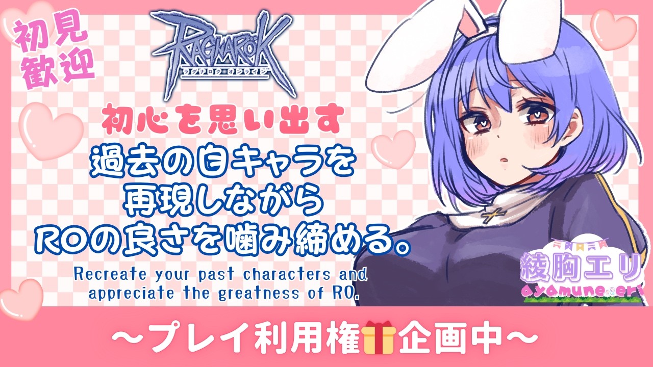 【Ragnarok Online】視聴者による視聴者プレゼント企画！！初見も大歓迎！！【B鯖  ラグナロクオンライン 姫プ映り込み大歓迎✌】