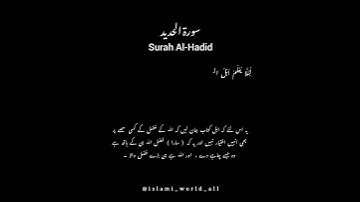 Surah Al-Hadid💚| surah no (57) ayat(28-29)|💚with Urdu translation| 💚سورة الحديد