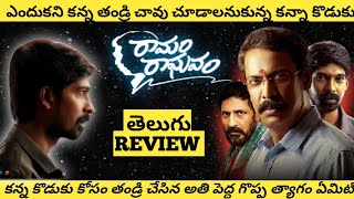 Ramam Raghavam Movei Review || Screenplay Director || Dhanraj
