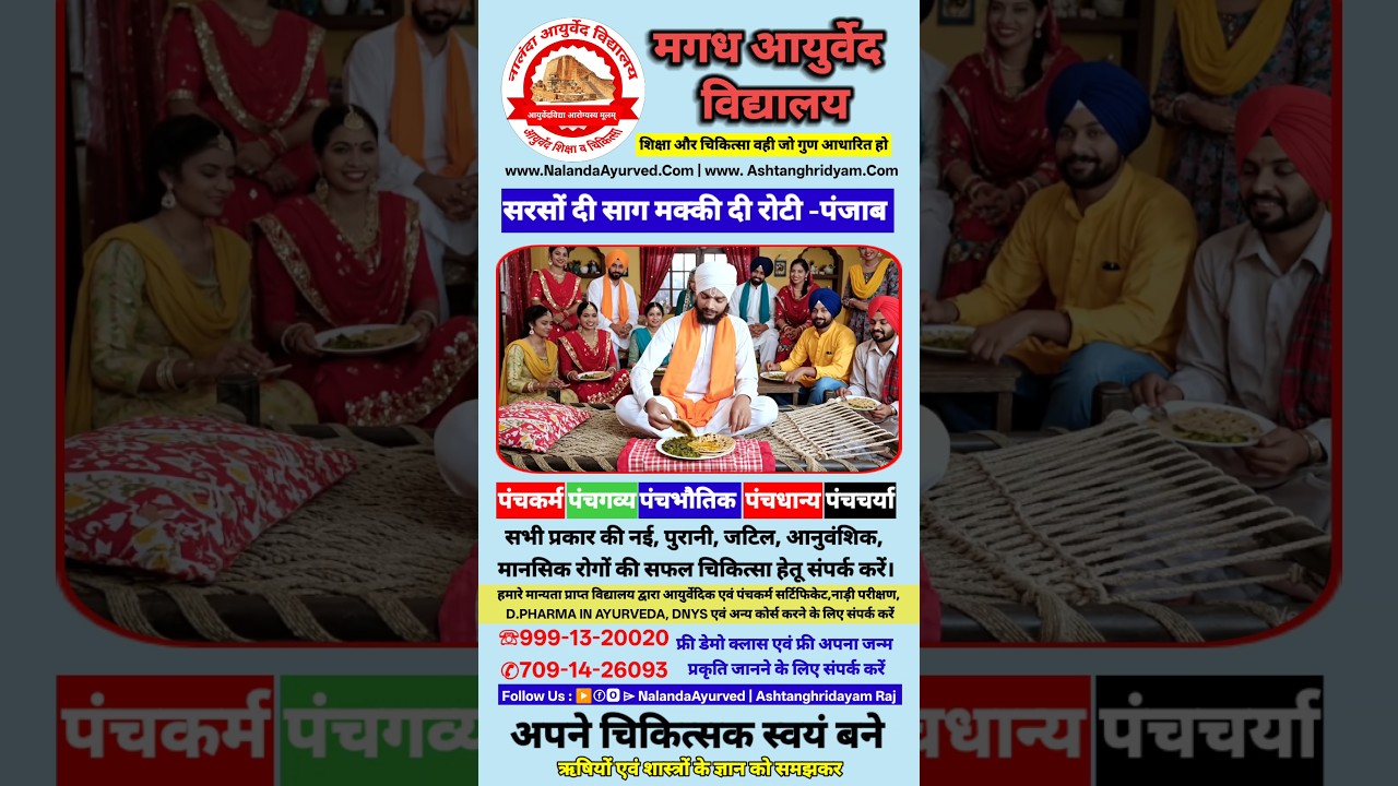 सरसों दी साग मक्की दी रोटी 