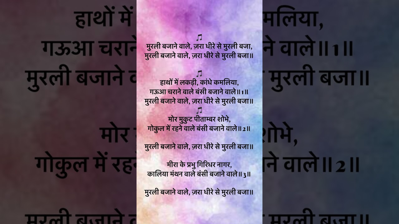 मुरली बजाने वाले, ज़रा धीरे से मुरली बजा | Gavlan #bhajan #localtrain #mumbailocal #marathi 