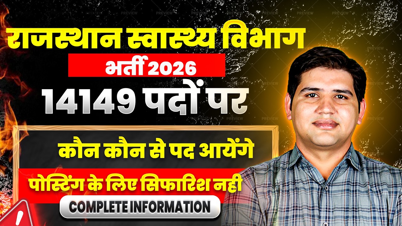 Rajasthan Swasthya Vibhag Bharti 2026| Staff Nurse | Pharmacist | Lab Technician| New vacancy 2026