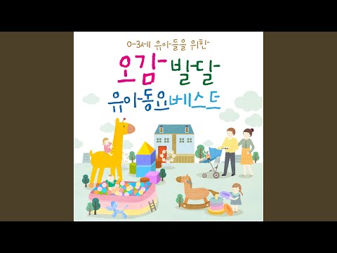 난 네가 좋아 (From KBS창작동요 노랫말 최우수상)