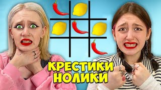 ЭКСТРЕМАЛЬНЫЕ Крестики-Нолики Челлендж !!