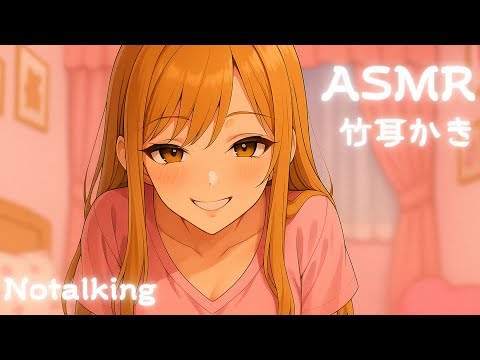 #ASMR 丁寧に耳かきしていくよ～！｜竹耳かき no talking