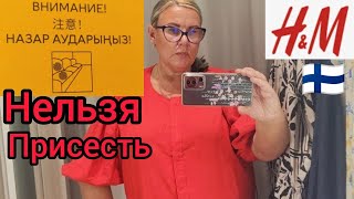 видео: В Таком Платье Тунике вы Будите в Центре Внимания. Нельзя Присесть Придётся Стоять. H&М в Финляндии  картинка: В Таком Платье Тунике вы Будите в Центре Внимания. Нельзя Присесть Придётся Стоять. H&М в Финляндии