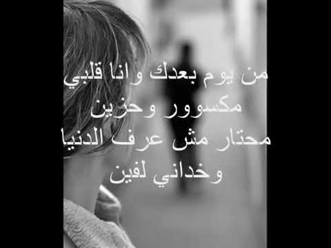 أغنية حزينة من يوم بعدك أنا قلبي مكسور و حزين