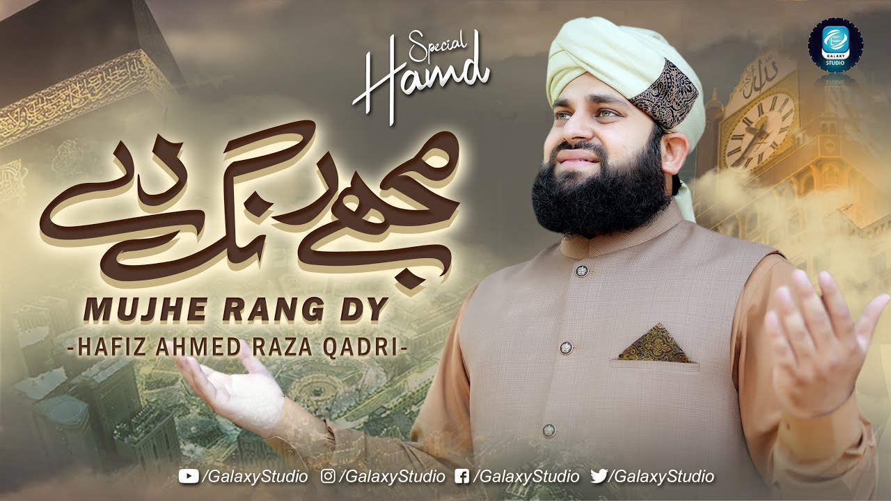 Mujhy Rang De Moula Rang De    Hafiz Ahmed Raza Qadri   New Humd Sharif 2023   Ramzan Special