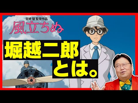 【風立ちぬ】宮崎駿の大仕掛け！主人公堀越二郎はカリオストロ+清太だった！/サブカル超深研究所【岡田斗司夫切り抜きCh】