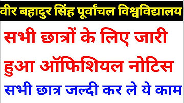 vbspu बड़ी खबर✌️|vbspu news today|vbspu time table 2022|vbspu exam date 2022|vbspu exam news today