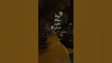 اللهم صل وسلم وبارك على سيدنا محمد وعلى اله وصحبه اجمعين 🤍🥀 #quran #تلاوه #راحة_نفسية #تلاوات #قران