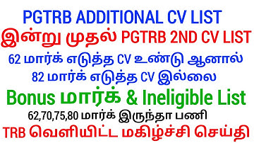 PGTRB 2nd CV List today news | PGTRB RESULT & CV PROCESS | btBRTE, Sgt, TET, PGTRB |PGTRB 2025 |