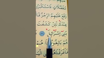 سورة الأعراف الأية 134 إلى 136 القارئ سعد الغامدي