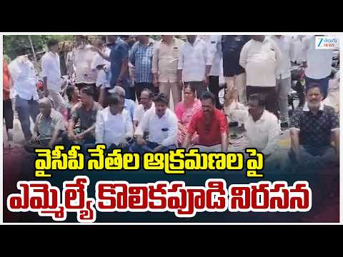 Tiruvuru Protest | వైసీపీ నేతల ఆక్రమణల పై ఎమ్మెల్యే కొలికపూడి నిరసన | ZEE Telugu News - ZEE24TELUGUNEWS