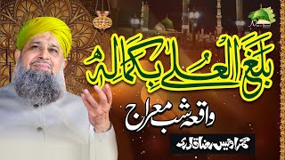 Balaghal Ula Be Kamalehi - Owais Raza Qadri - Best Shab e Meraj Kalam