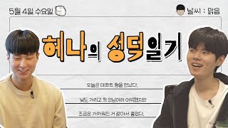 [Eng,viet sub] 오늘은 데프트 형을 만났다. 조금은 친해져서 좋았다. 친해지길바래~