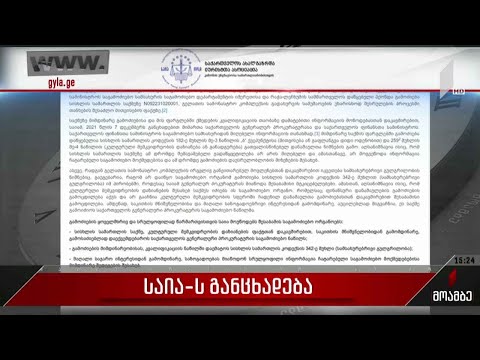 ახალგაზრდა იურისტთა ასოციაციის განცხადება