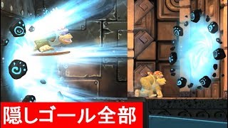 トロピカル フリーズ ゴール ドンキー コング 隠し