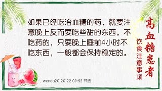 卢台长【生活小贴士】调节血糖有妙方 | 观世音菩萨心灵法门