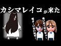 『カシマレイコ』【23】ねこキュート