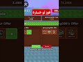 فوز أو خسارة #roblox #viral #shorts