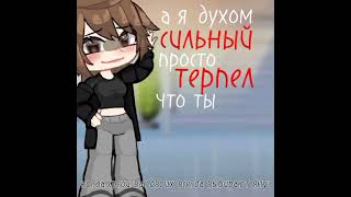 он был красивым на фоне меня~  #gachalife #meme #Moshki тг: MoshKora