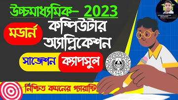 hs modern computer application suggestion 2023// উচ্চ মাধ্যমিক কম্পিউটার অ্যাপ্লিকেশন সাজেশন 2023