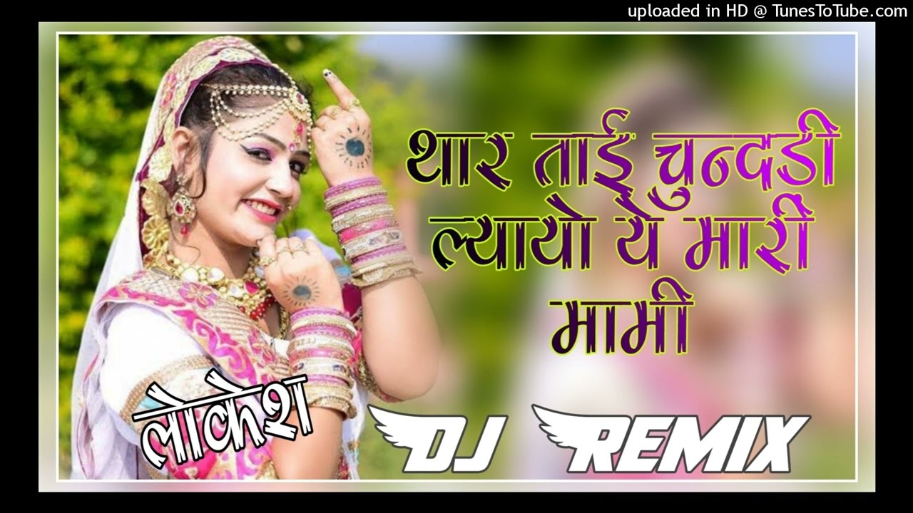 Thare Tai Chundadi Lyayo Yeh Meri Mami 3D Brazil Dj Remix  Super Hit Rajsthani Top Song 2024