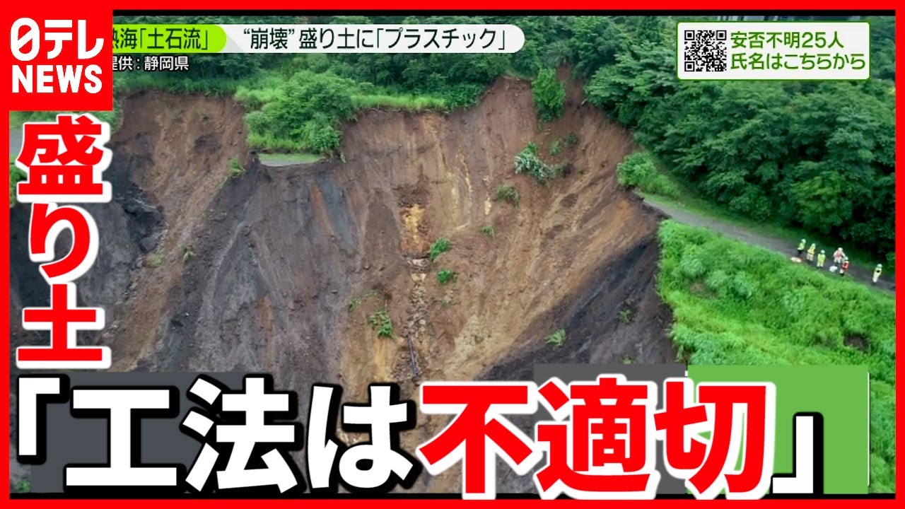 熱海の土石流災害について静岡県の副知事が会見で自身の見解を述べる 経歴を見てみるとガチの専門家の方だった Togetter